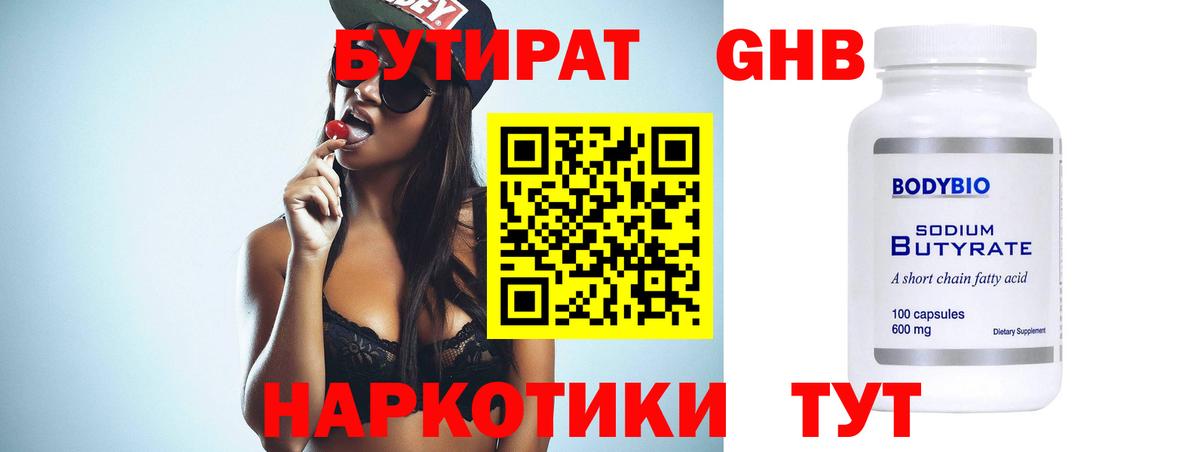БУТИРАТ жидкий экстази  БУТИРАТ  Сосновый Бор  Вход с VPN 