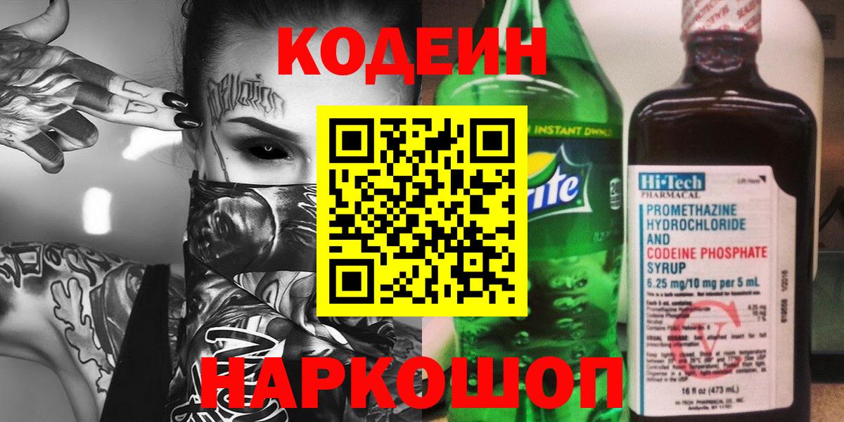 хочу   Кодеин напиток Lean (лин)  Codein напиток Lean (лин)  Вход с VPN  Сосновый Бор 
