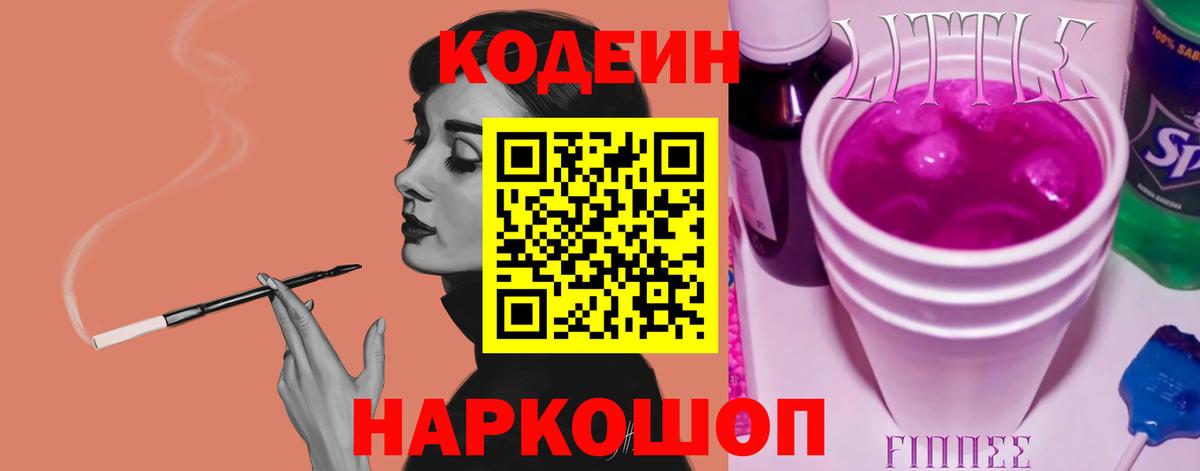 Codein Purple Drank Сосновый Бор