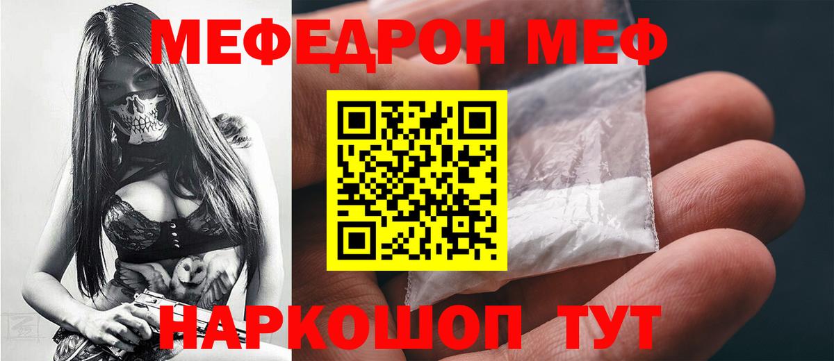 МЕФ кристаллы Сосновый Бор