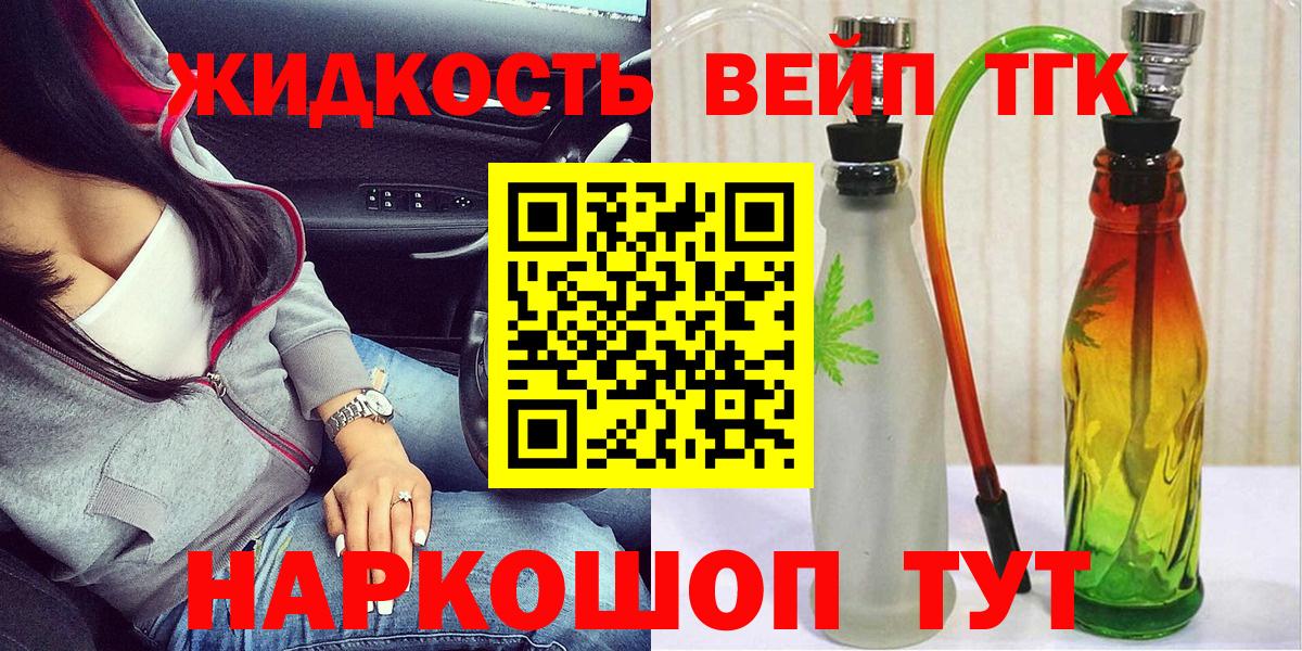 Сосновый Бор  Дистиллят ТГК жижа  ТГК вейп  Вход с VPN 